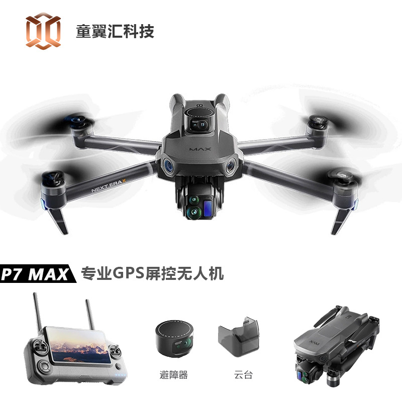 Diy Drone Electronics - Квадрокоптер Silver Box P7 Max с